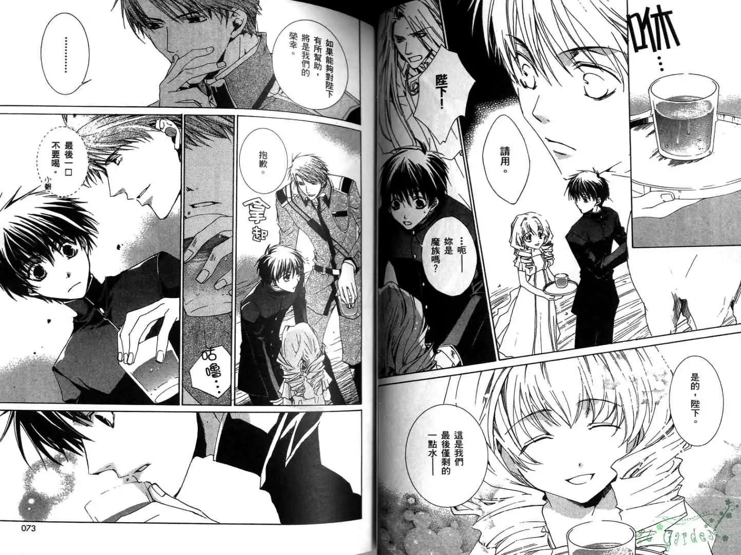 《今天开始魔自由业！》第01卷 第38页