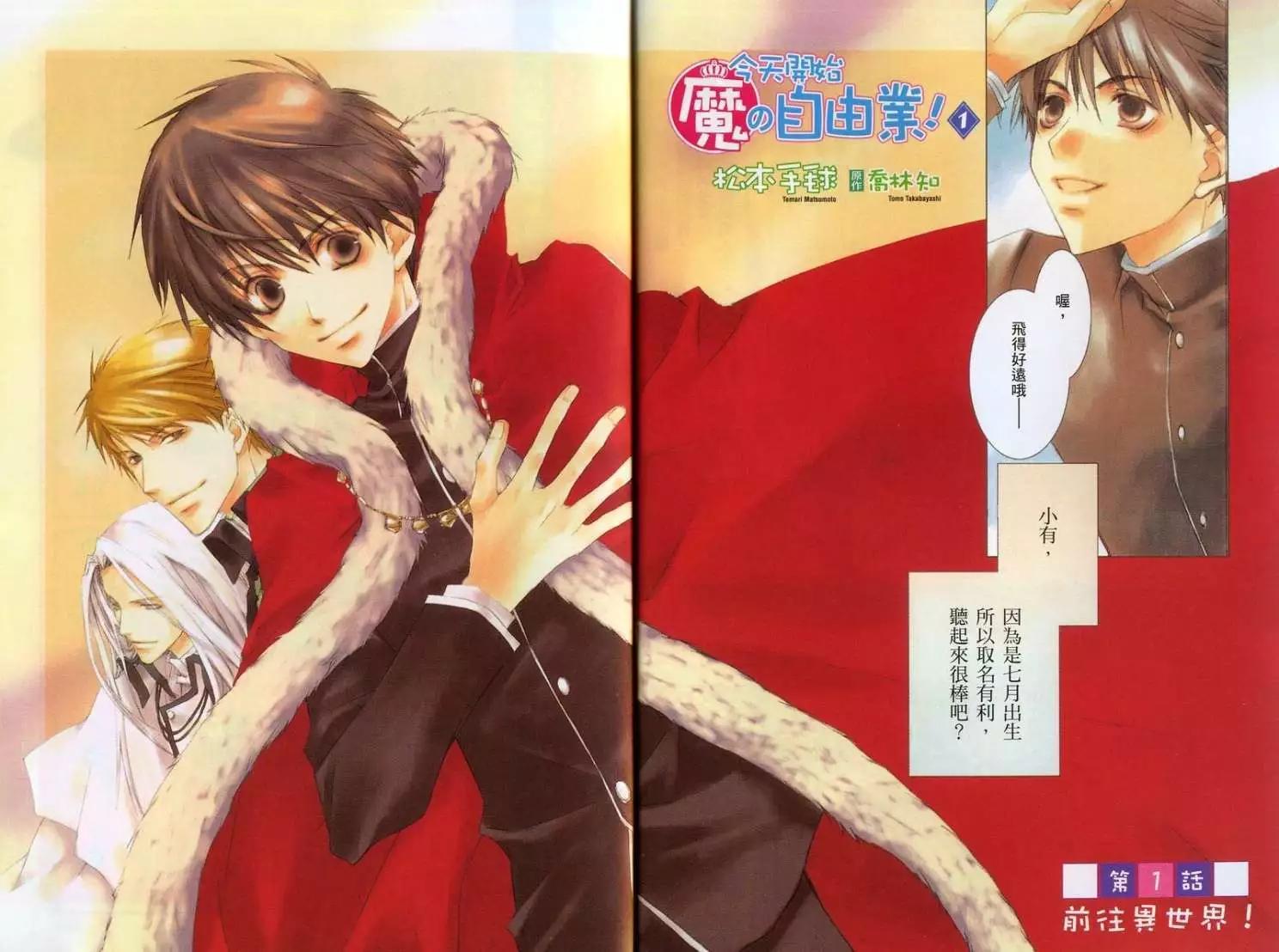 《今天开始魔自由业！》第01卷 第3页