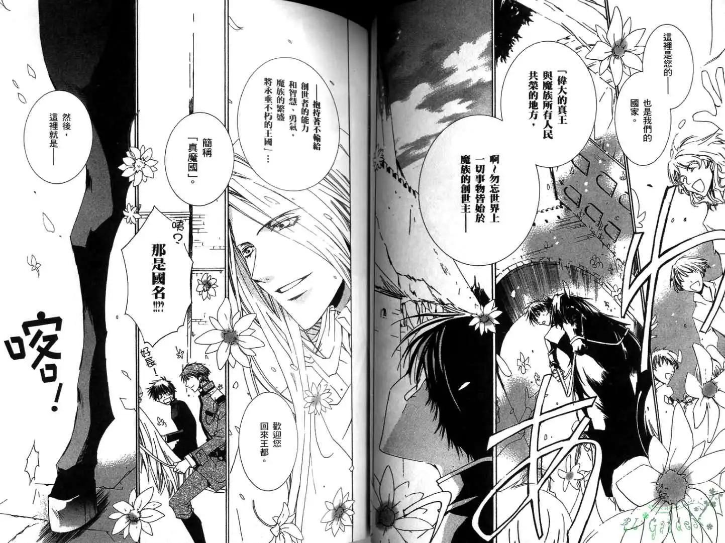 《今天开始魔自由业！》第01卷 第43页