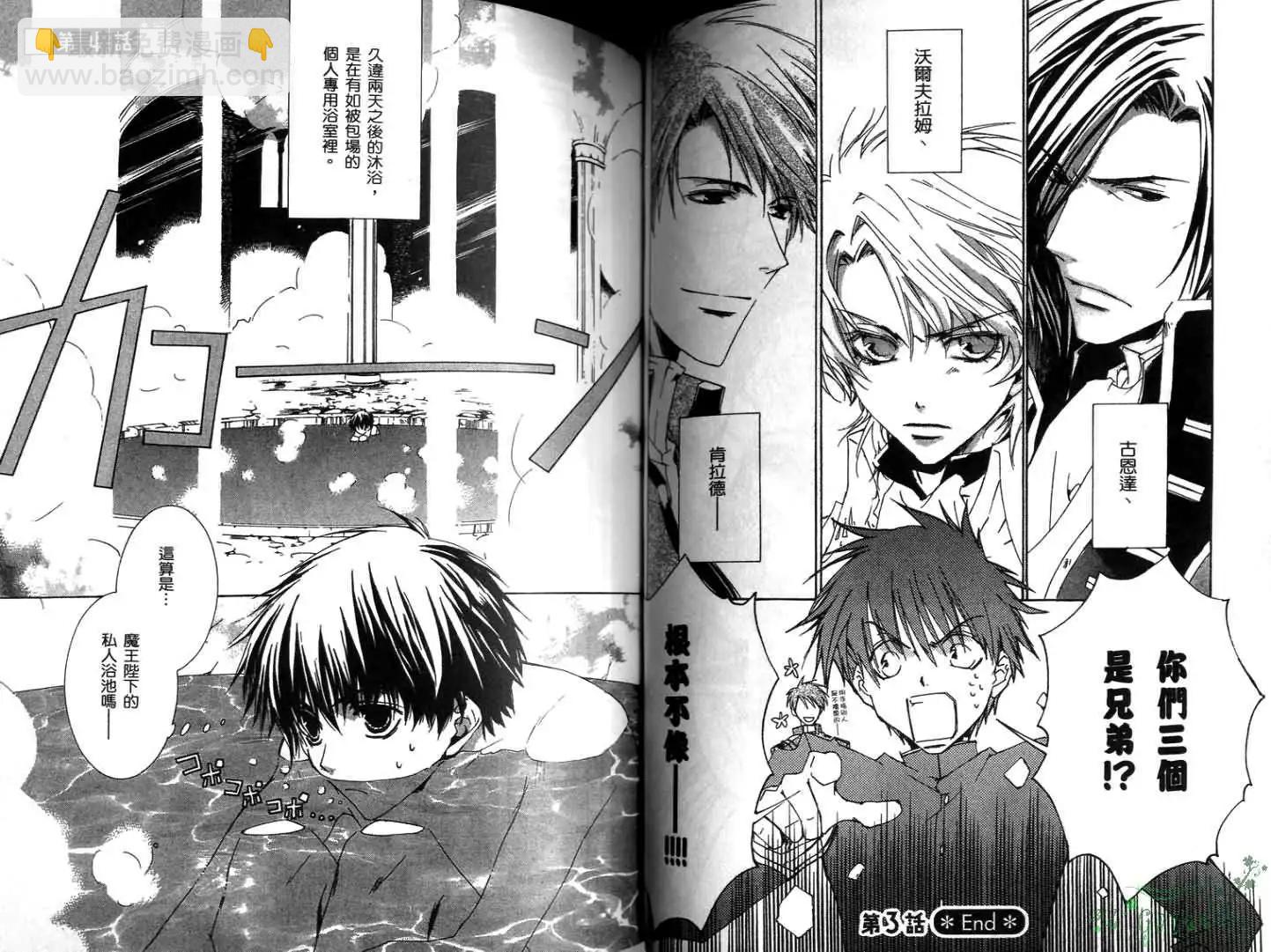 《今天开始魔自由业！》第01卷 第48页