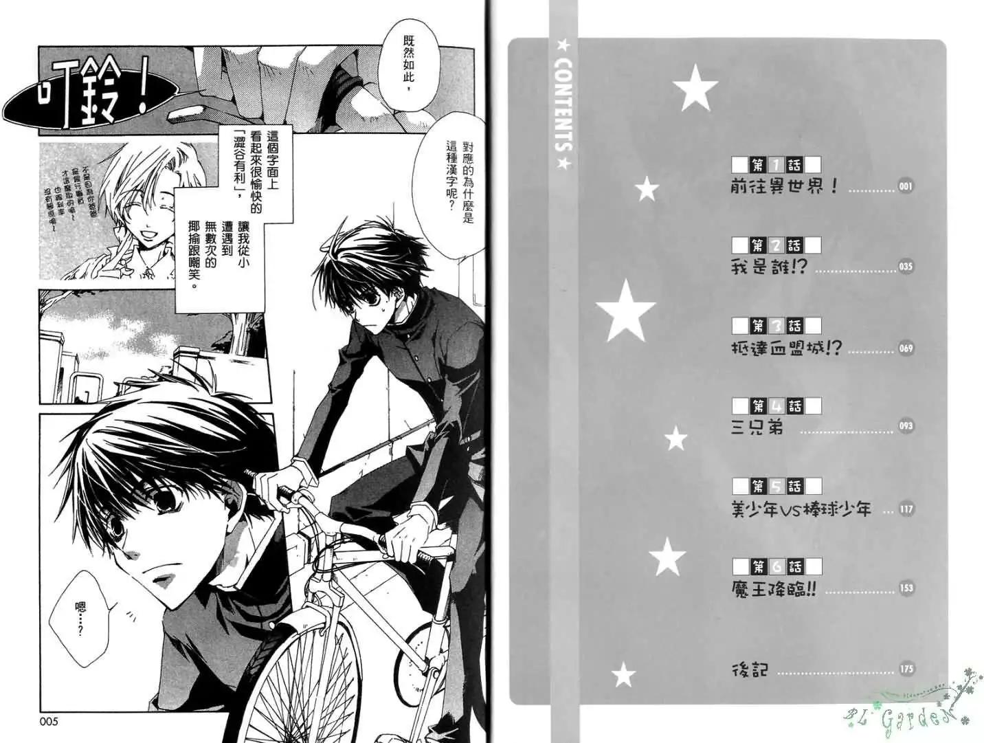 《今天开始魔自由业！》第01卷 第4页
