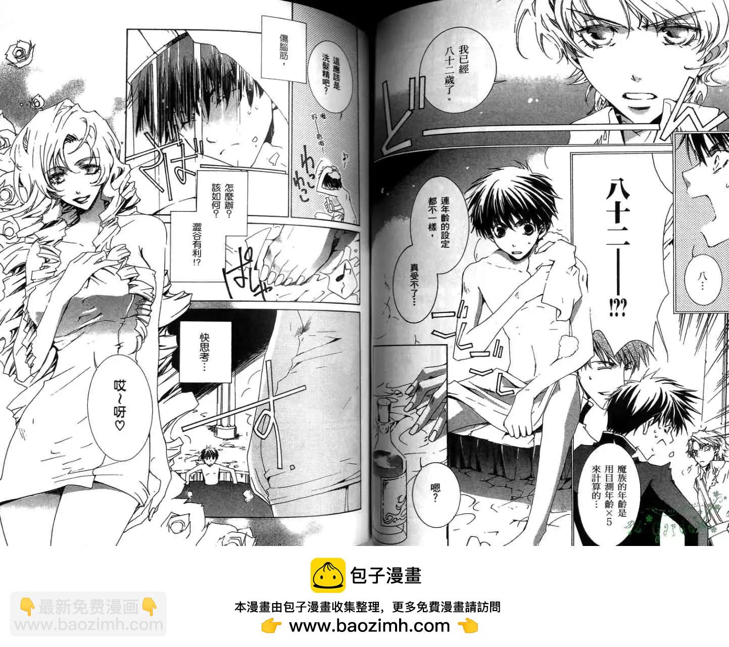 《今天开始魔自由业！》第01卷 第50页