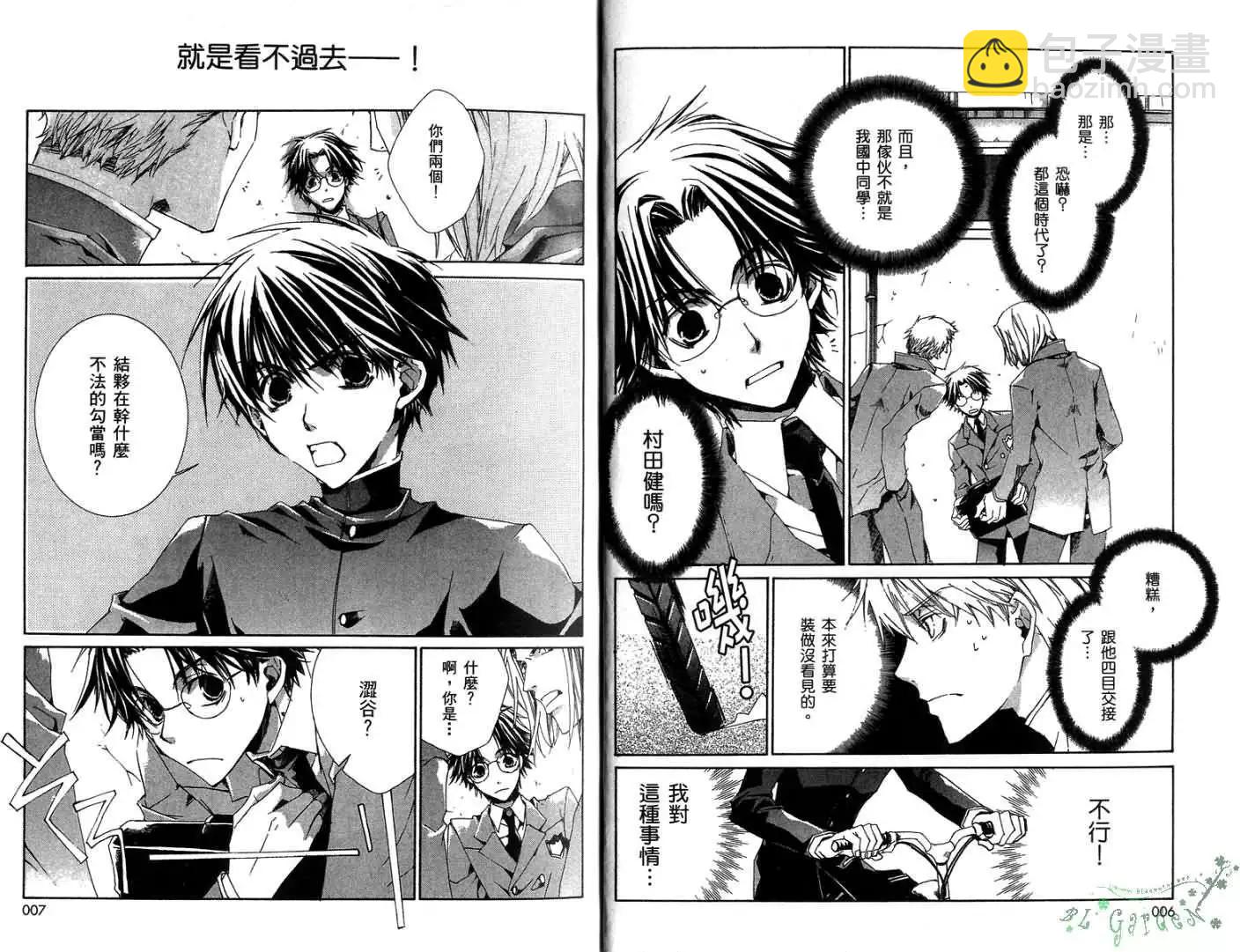 《今天开始魔自由业！》第01卷 第5页