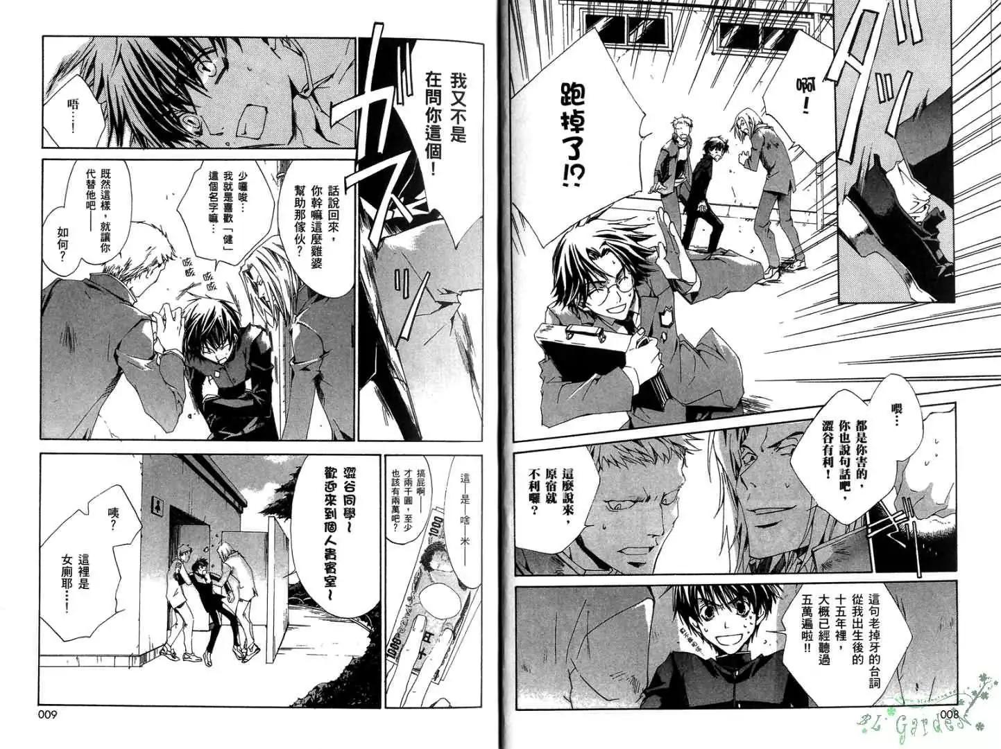 《今天开始魔自由业！》第01卷 第6页