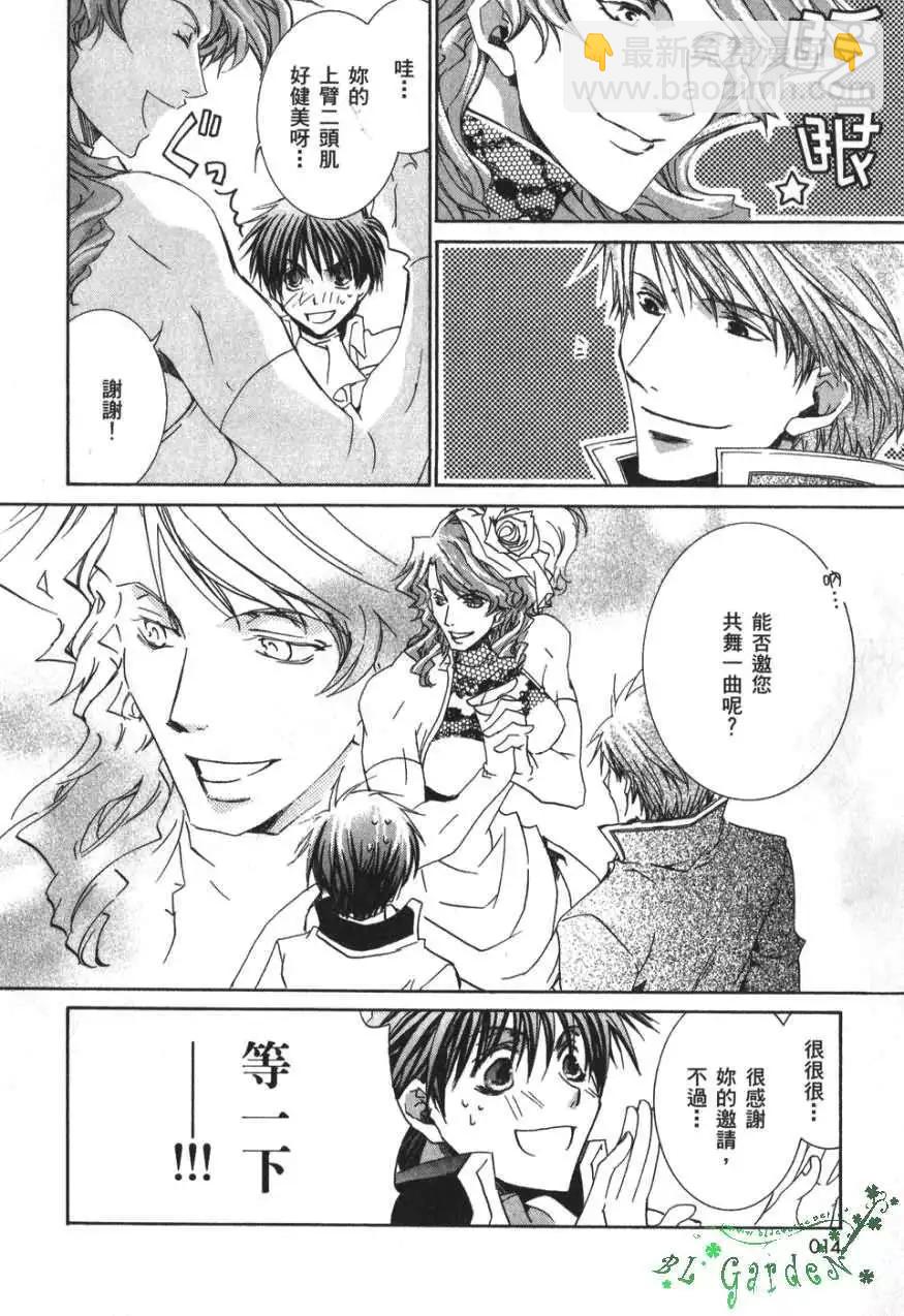 《今天开始魔自由业！》第03卷 第15页