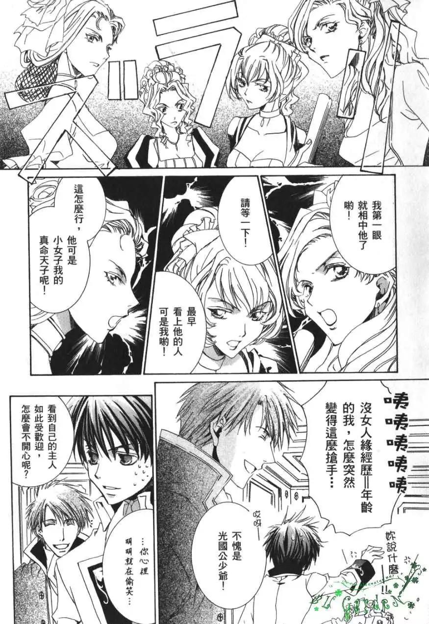 《今天开始魔自由业！》第03卷 第16页