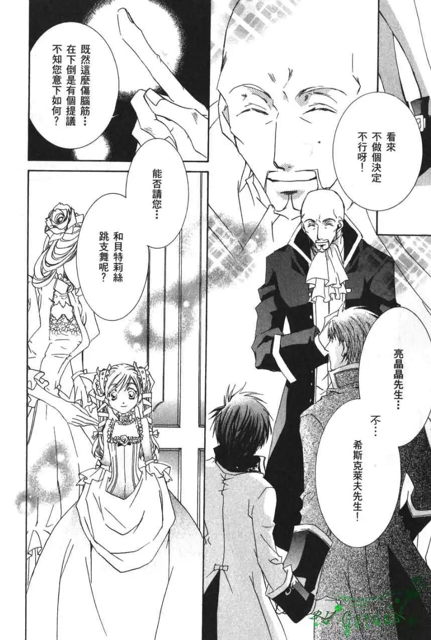 《今天开始魔自由业！》第03卷 第17页