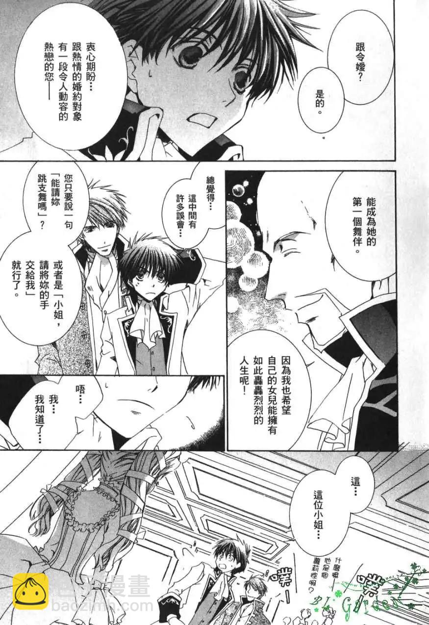 《今天开始魔自由业！》第03卷 第18页