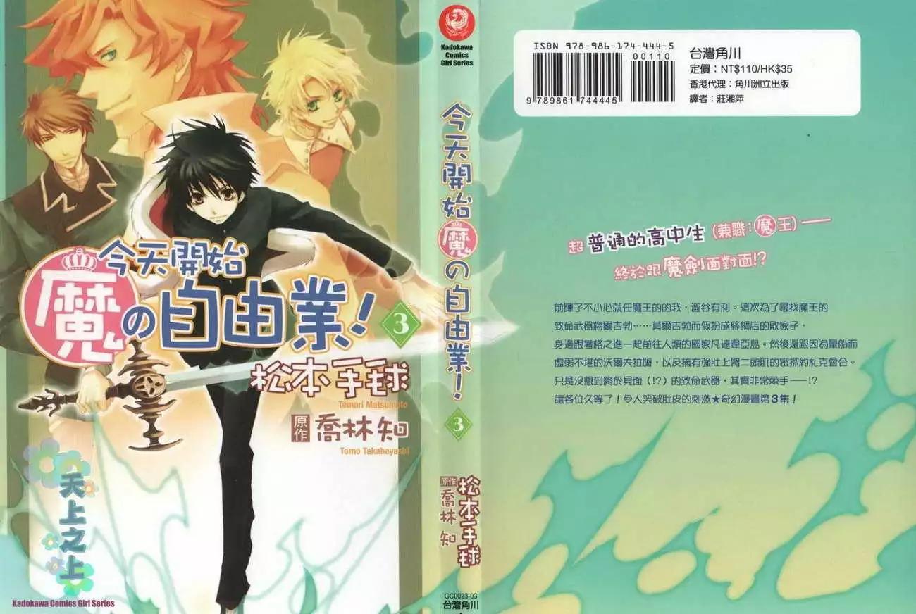 《今天开始魔自由业！》第03卷 第1页
