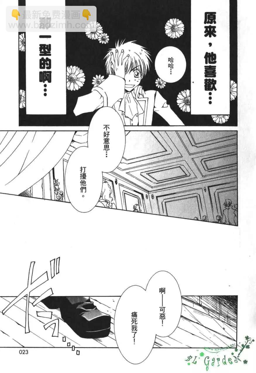 《今天开始魔自由业！》第03卷 第24页