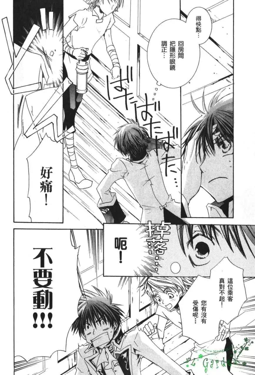 《今天开始魔自由业！》第03卷 第25页