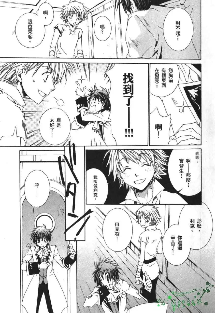 《今天开始魔自由业！》第03卷 第28页