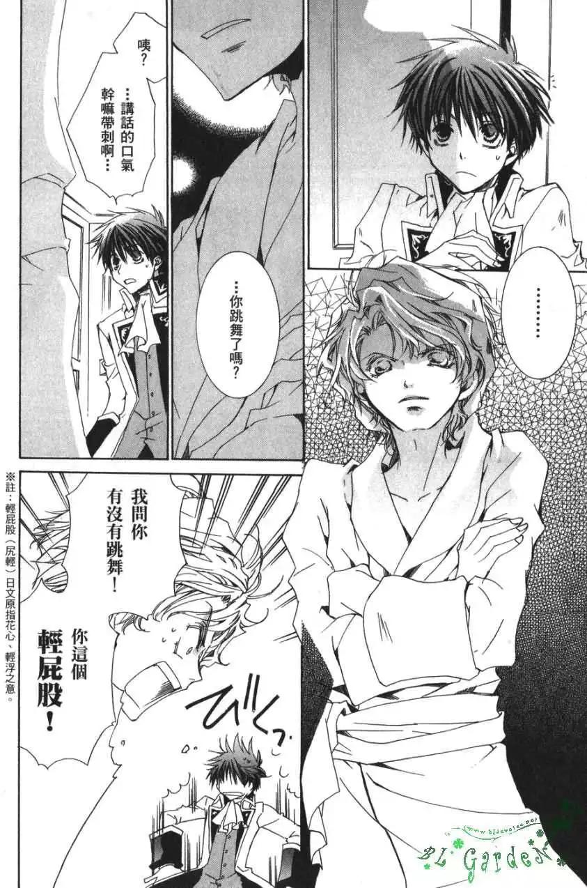 《今天开始魔自由业！》第03卷 第29页