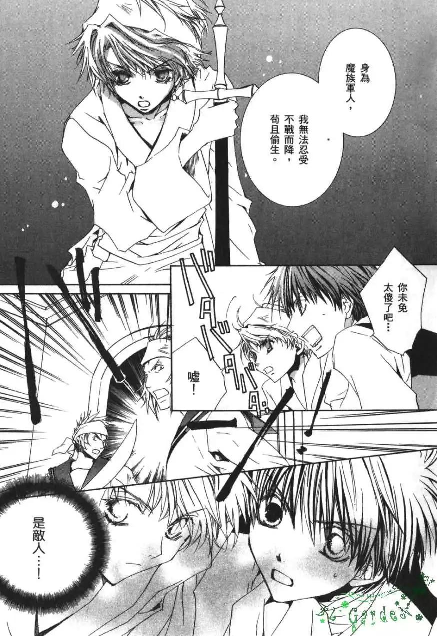 《今天开始魔自由业！》第03卷 第44页
