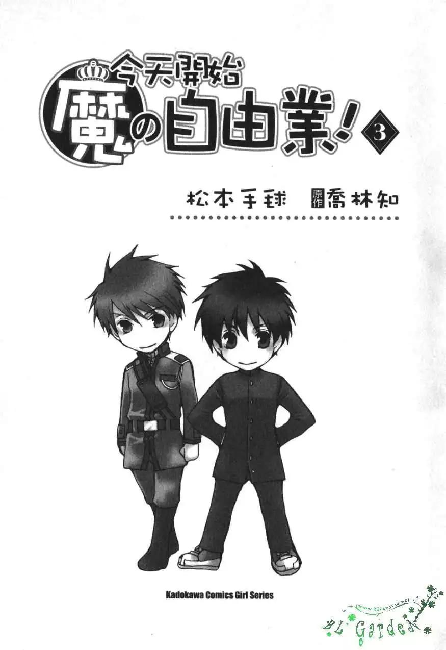 《今天开始魔自由业！》第03卷 第4页