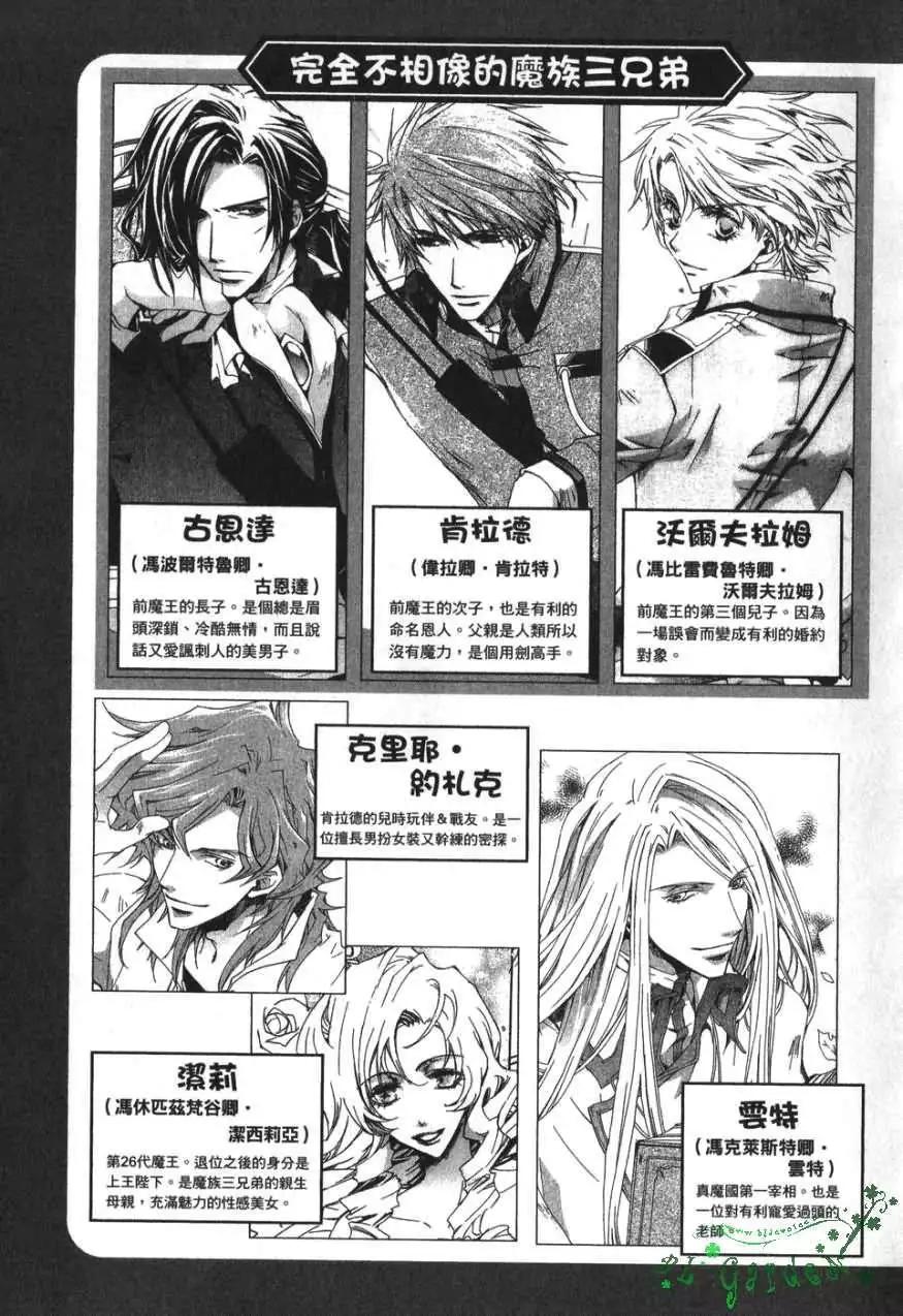 《今天开始魔自由业！》第03卷 第6页