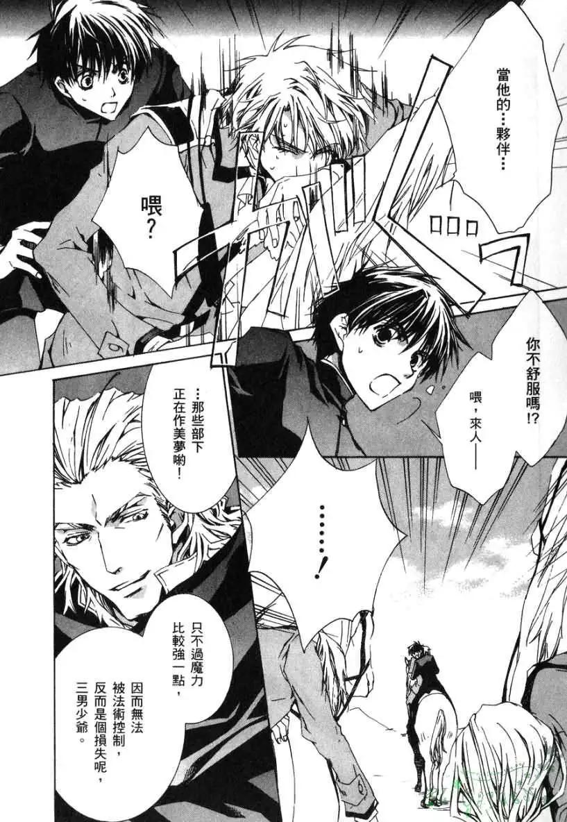 《今天开始魔自由业！》第02卷 第18页
