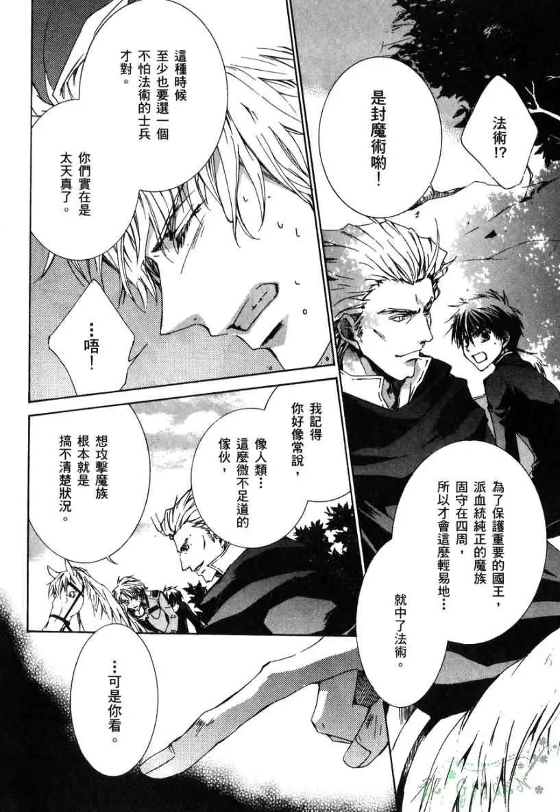 《今天开始魔自由业！》第02卷 第19页