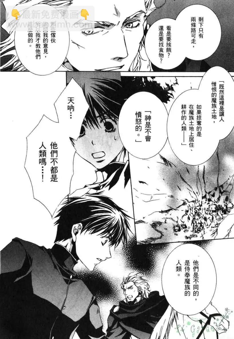 《今天开始魔自由业！》第02卷 第21页