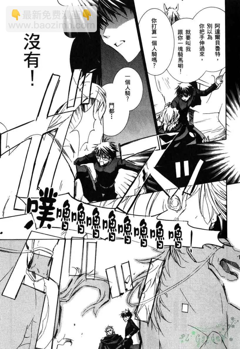 《今天开始魔自由业！》第02卷 第24页