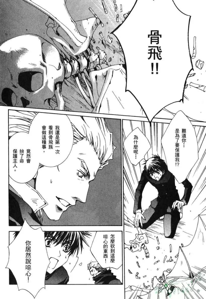 《今天开始魔自由业！》第02卷 第29页