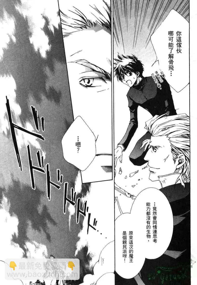 《今天开始魔自由业！》第02卷 第30页