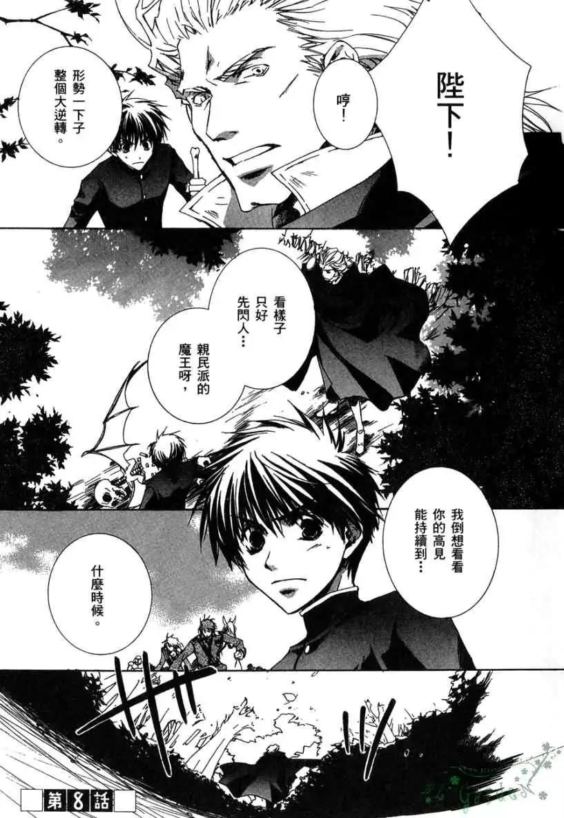 《今天开始魔自由业！》第02卷 第32页