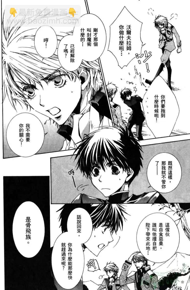 《今天开始魔自由业！》第02卷 第35页