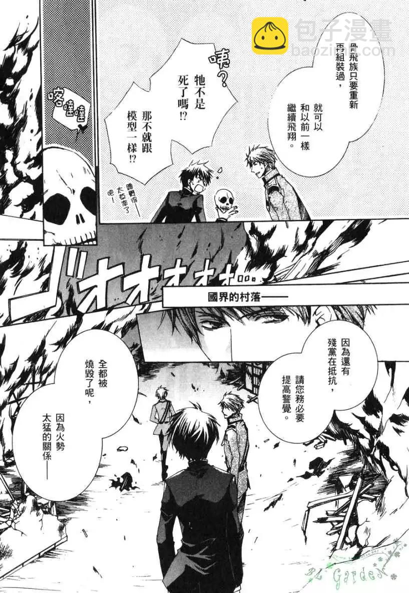 《今天开始魔自由业！》第02卷 第37页
