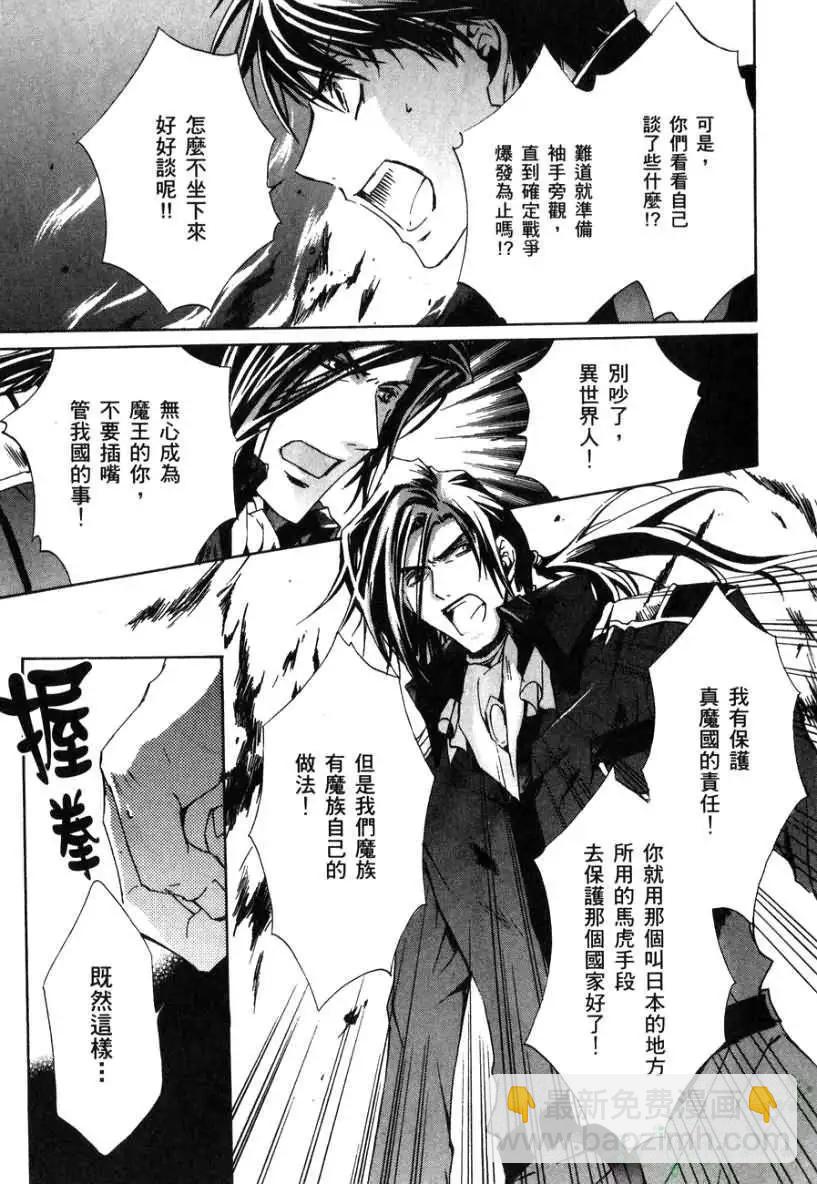 《今天开始魔自由业！》第02卷 第48页