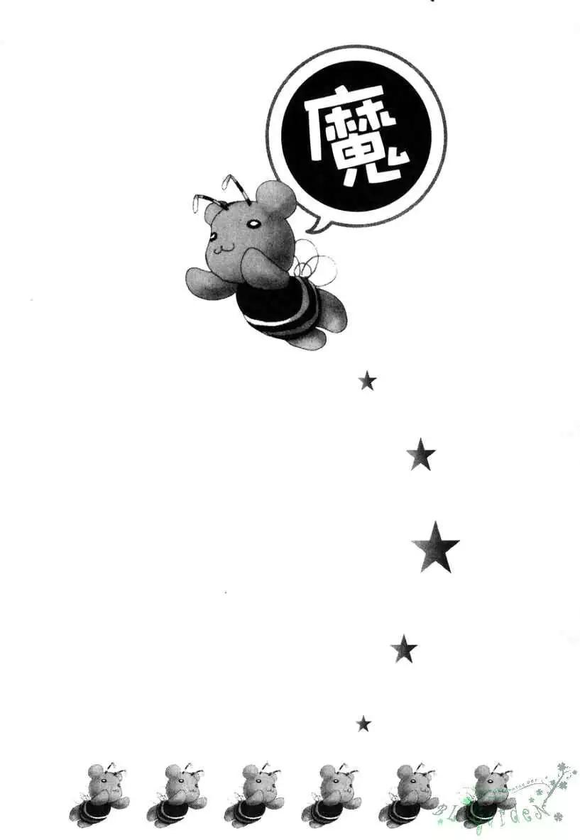 《今天开始魔自由业！》第02卷 第7页