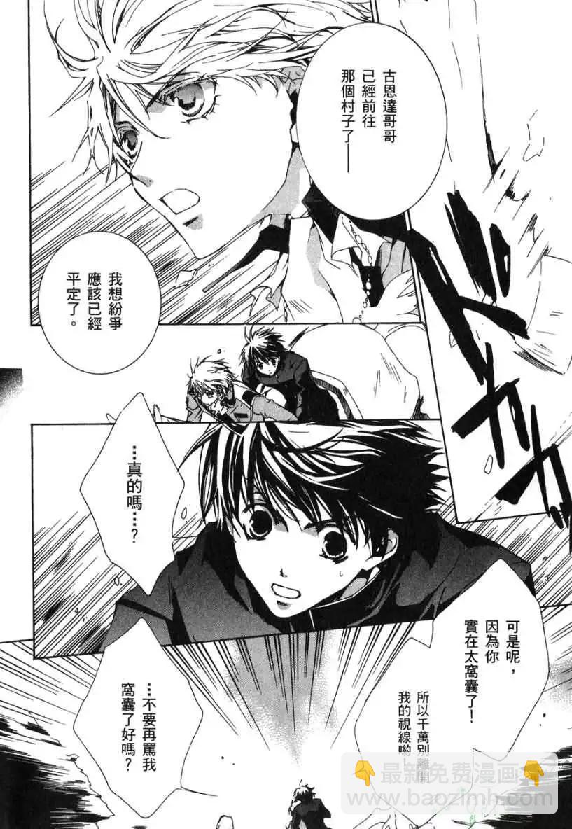《今天开始魔自由业！》第02卷 第9页