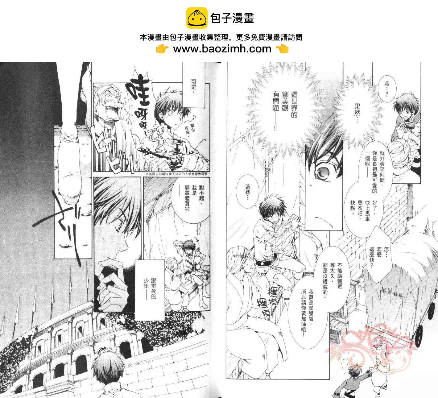 《今天开始魔自由业！》第04卷 第10页