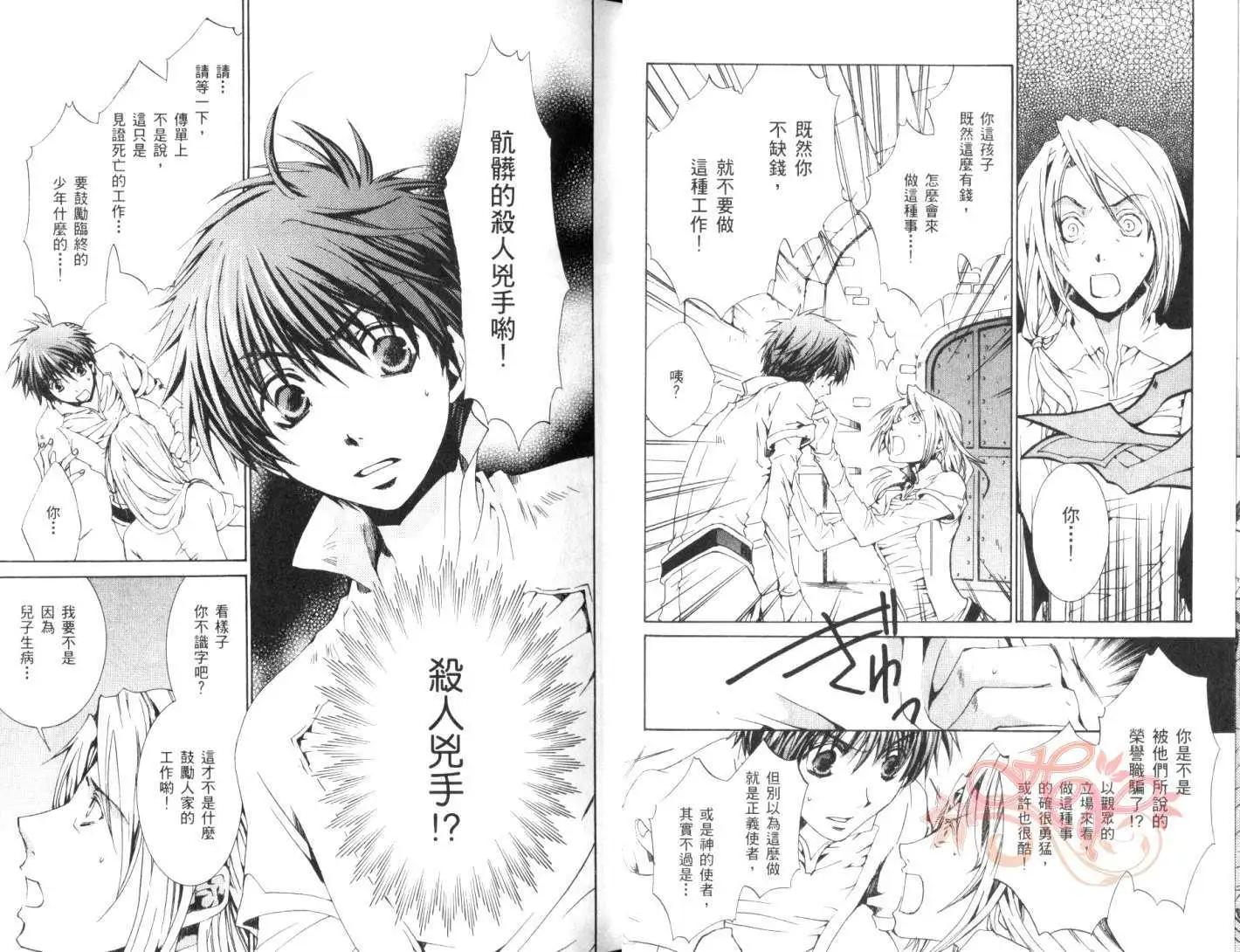《今天开始魔自由业！》第04卷 第12页