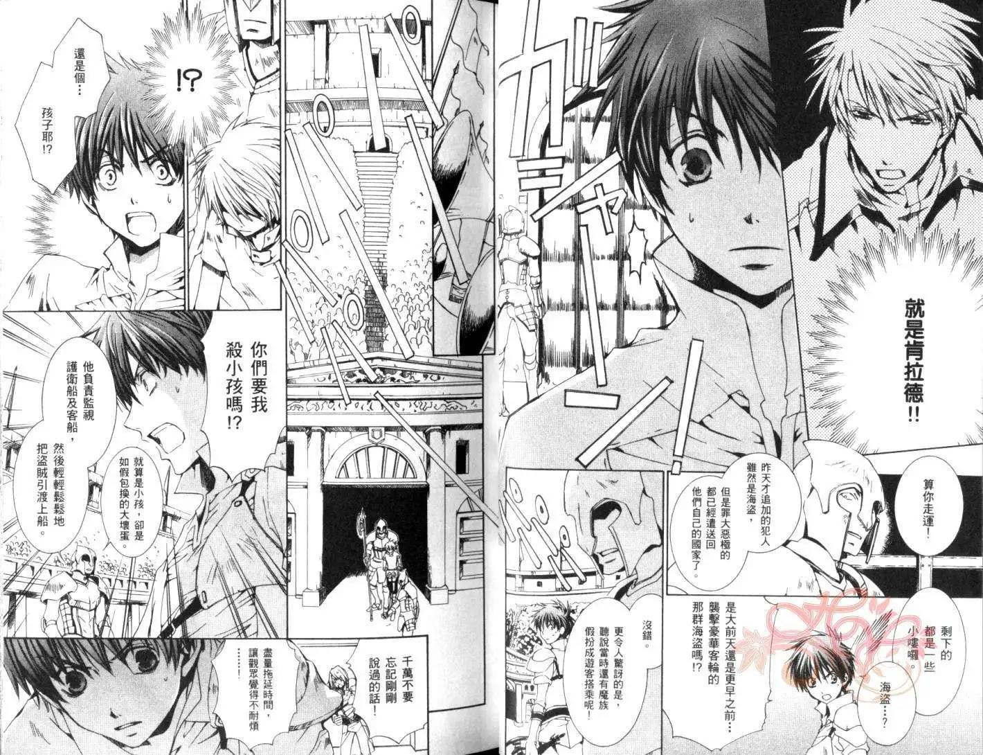 《今天开始魔自由业！》第04卷 第17页