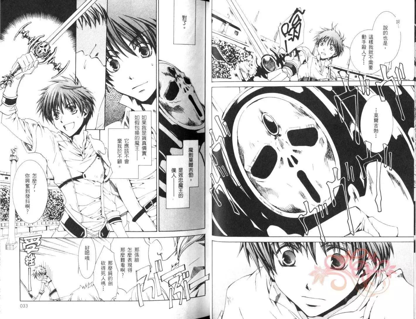 《今天开始魔自由业！》第04卷 第18页