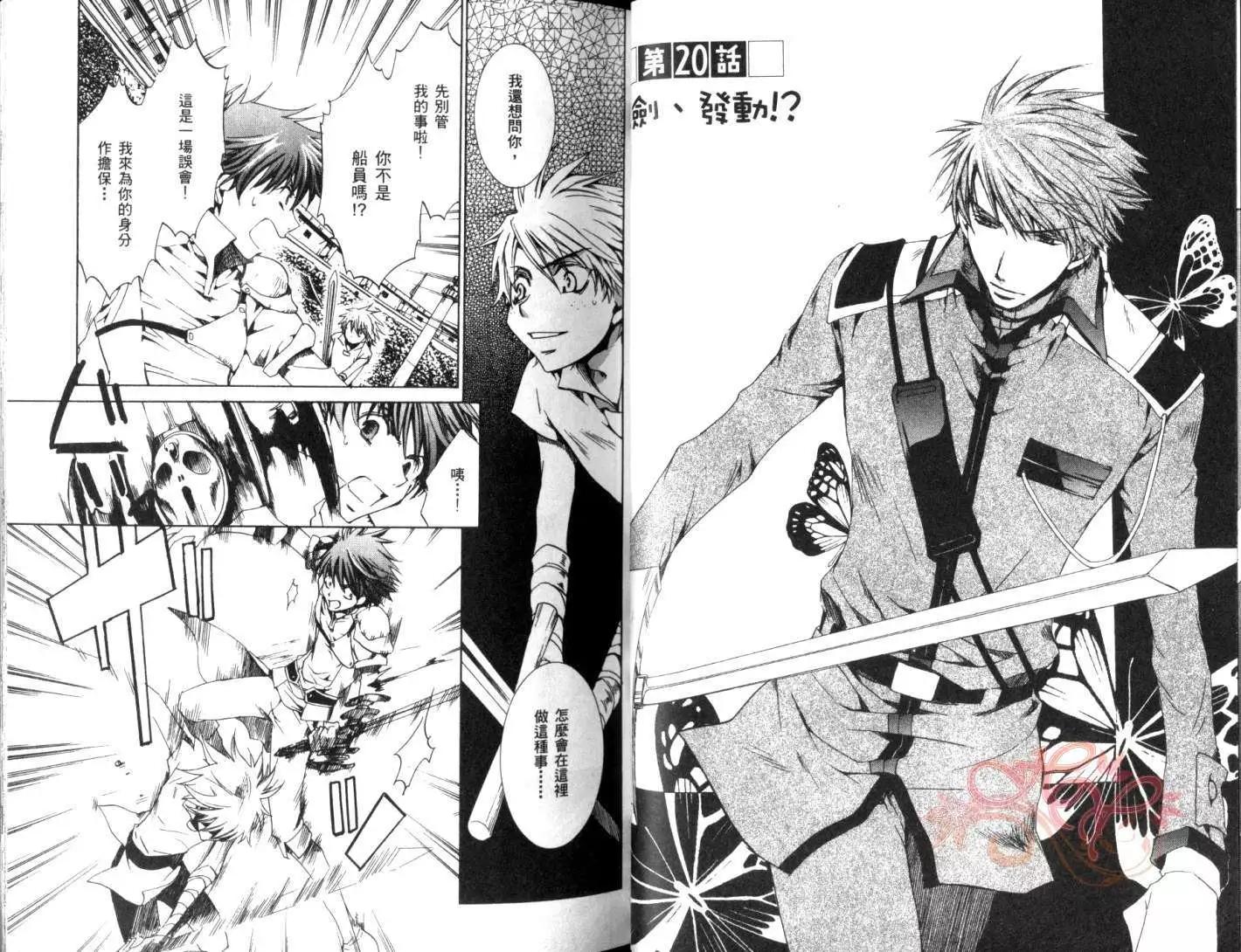 《今天开始魔自由业！》第04卷 第21页