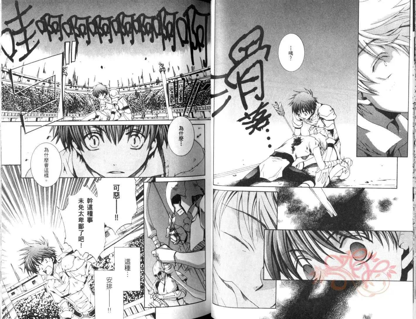 《今天开始魔自由业！》第04卷 第27页