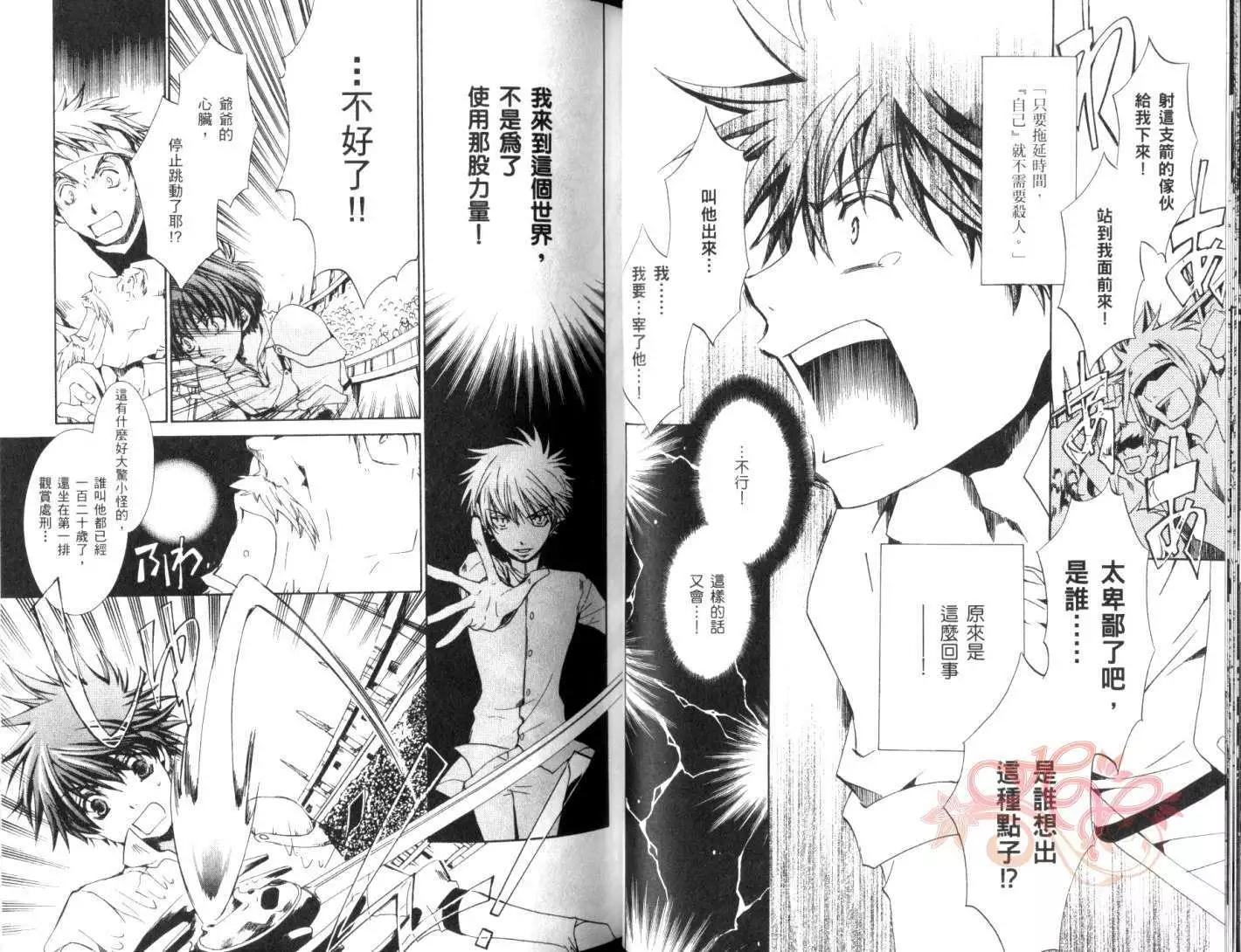 《今天开始魔自由业！》第04卷 第28页