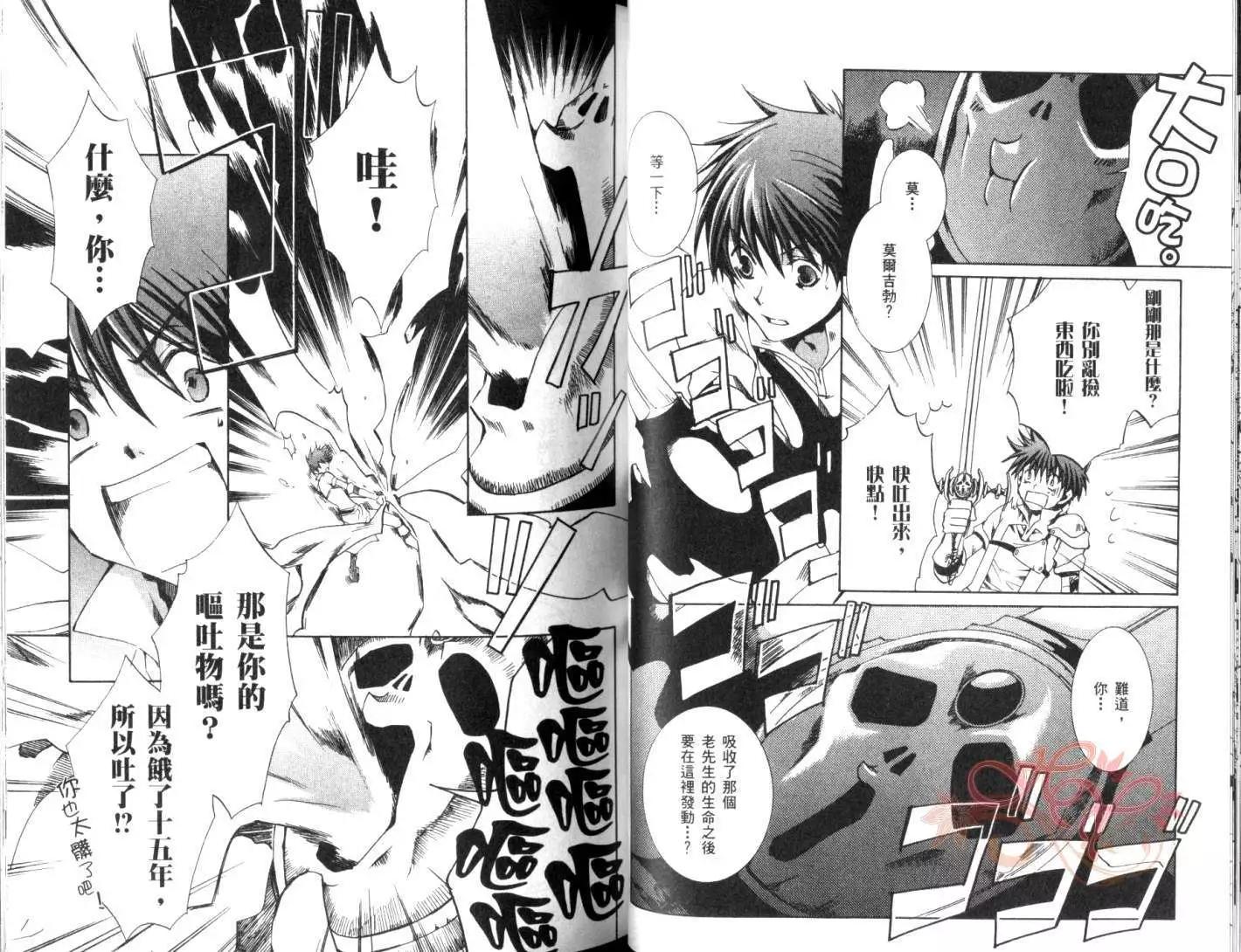 《今天开始魔自由业！》第04卷 第29页
