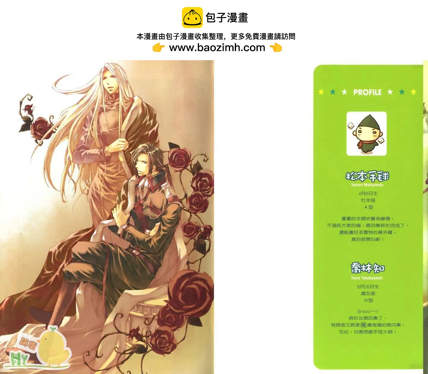 《今天开始魔自由业！》第04卷 第2页