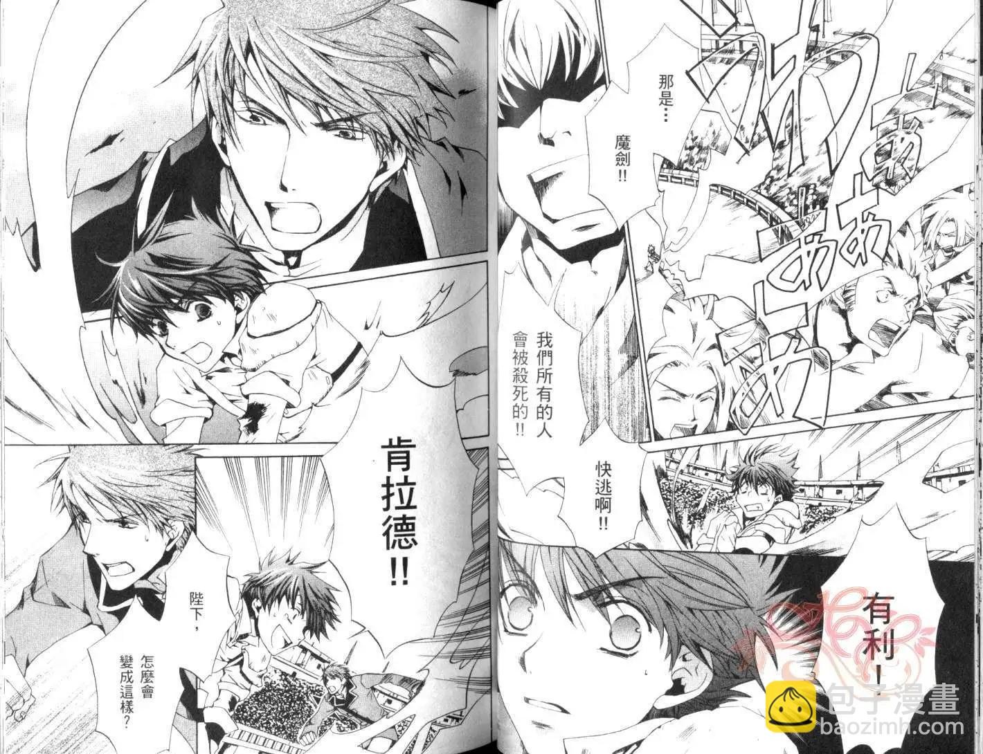 《今天开始魔自由业！》第04卷 第30页