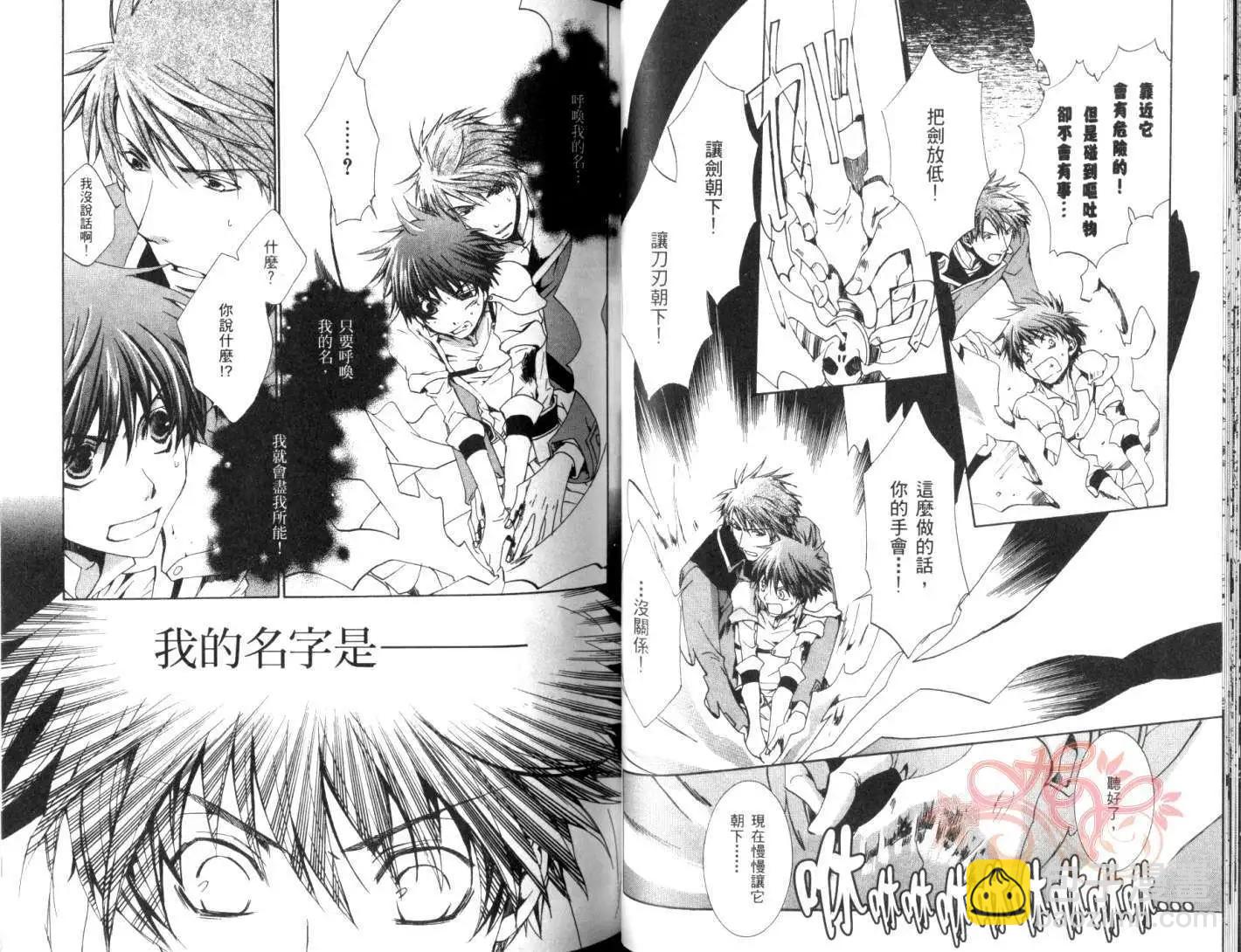 《今天开始魔自由业！》第04卷 第31页