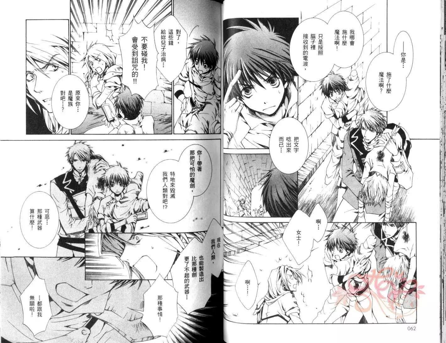《今天开始魔自由业！》第04卷 第33页