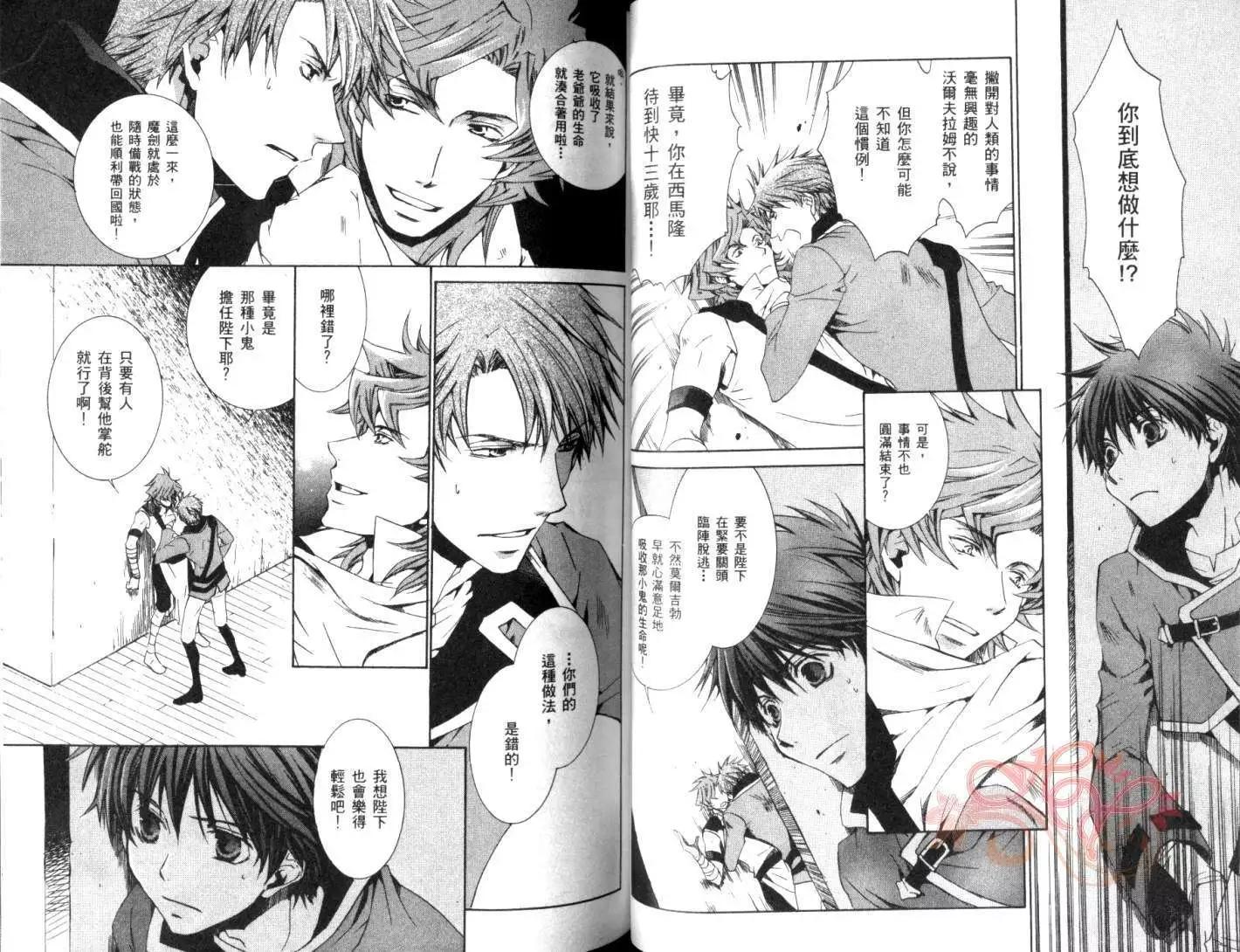 《今天开始魔自由业！》第04卷 第37页