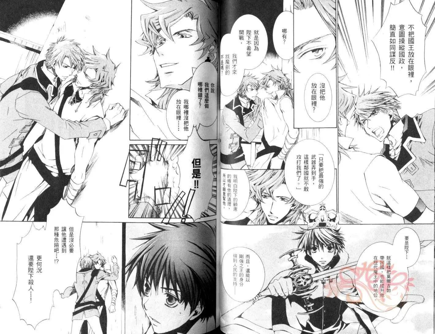 《今天开始魔自由业！》第04卷 第38页