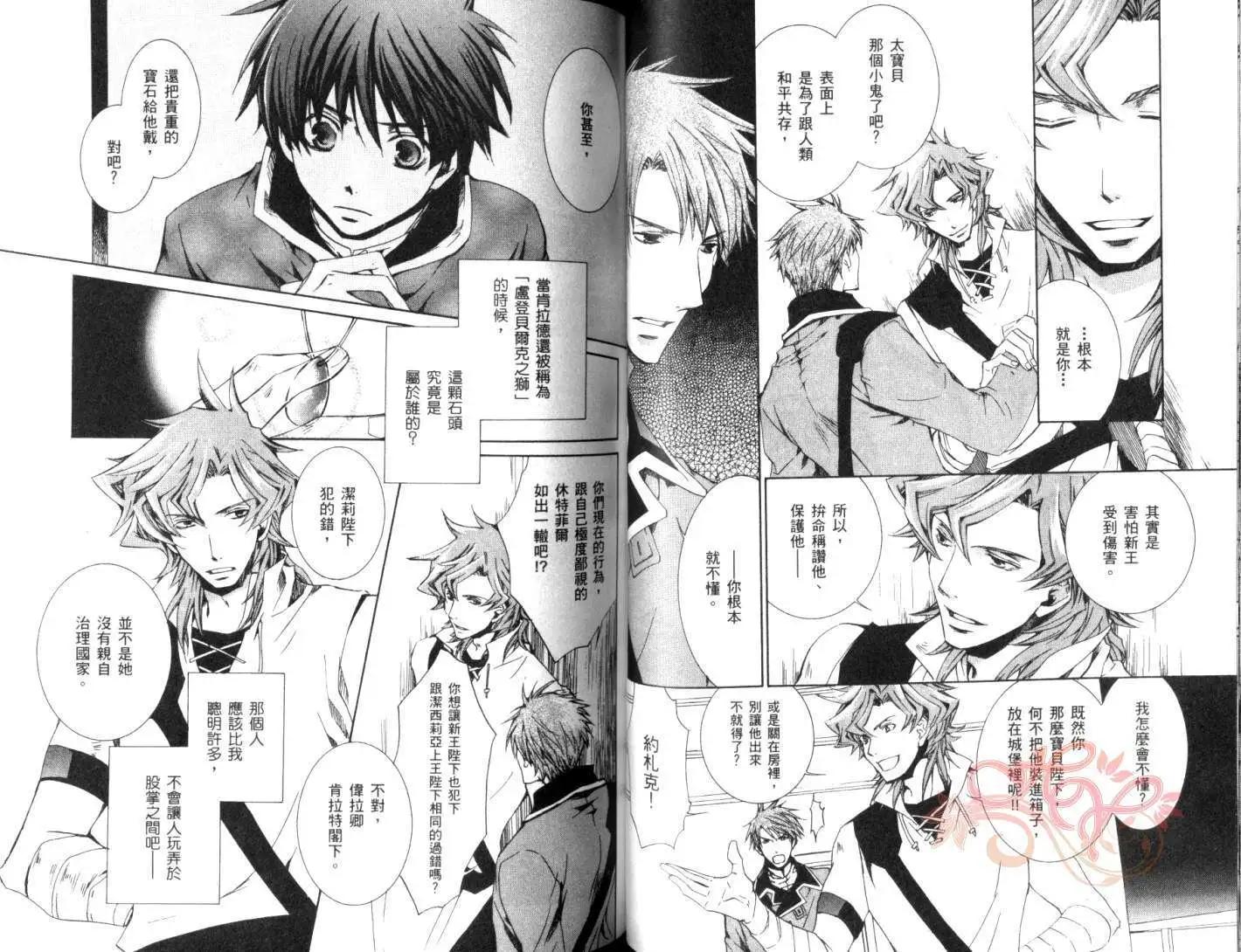 《今天开始魔自由业！》第04卷 第39页