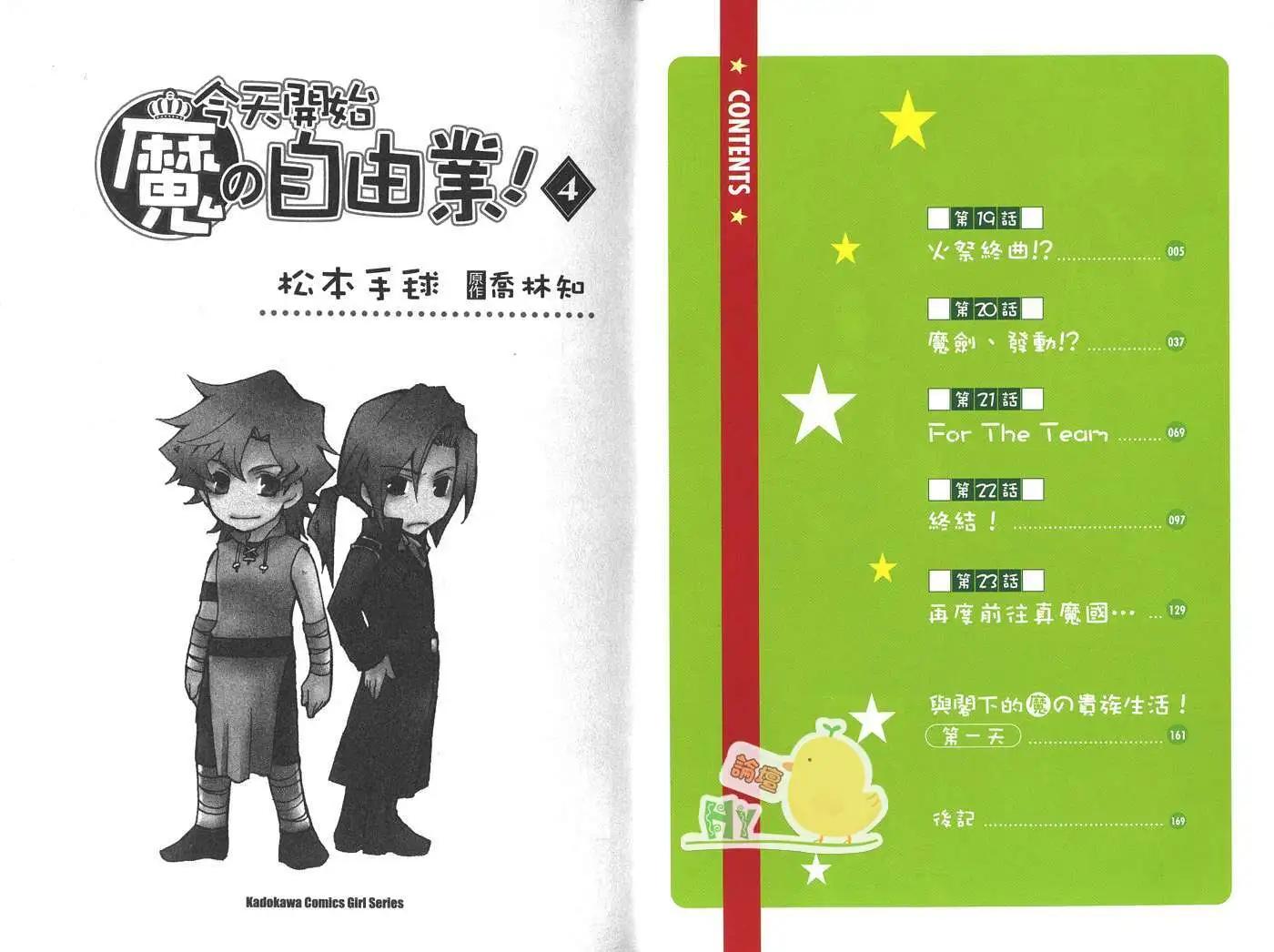 《今天开始魔自由业！》第04卷 第3页