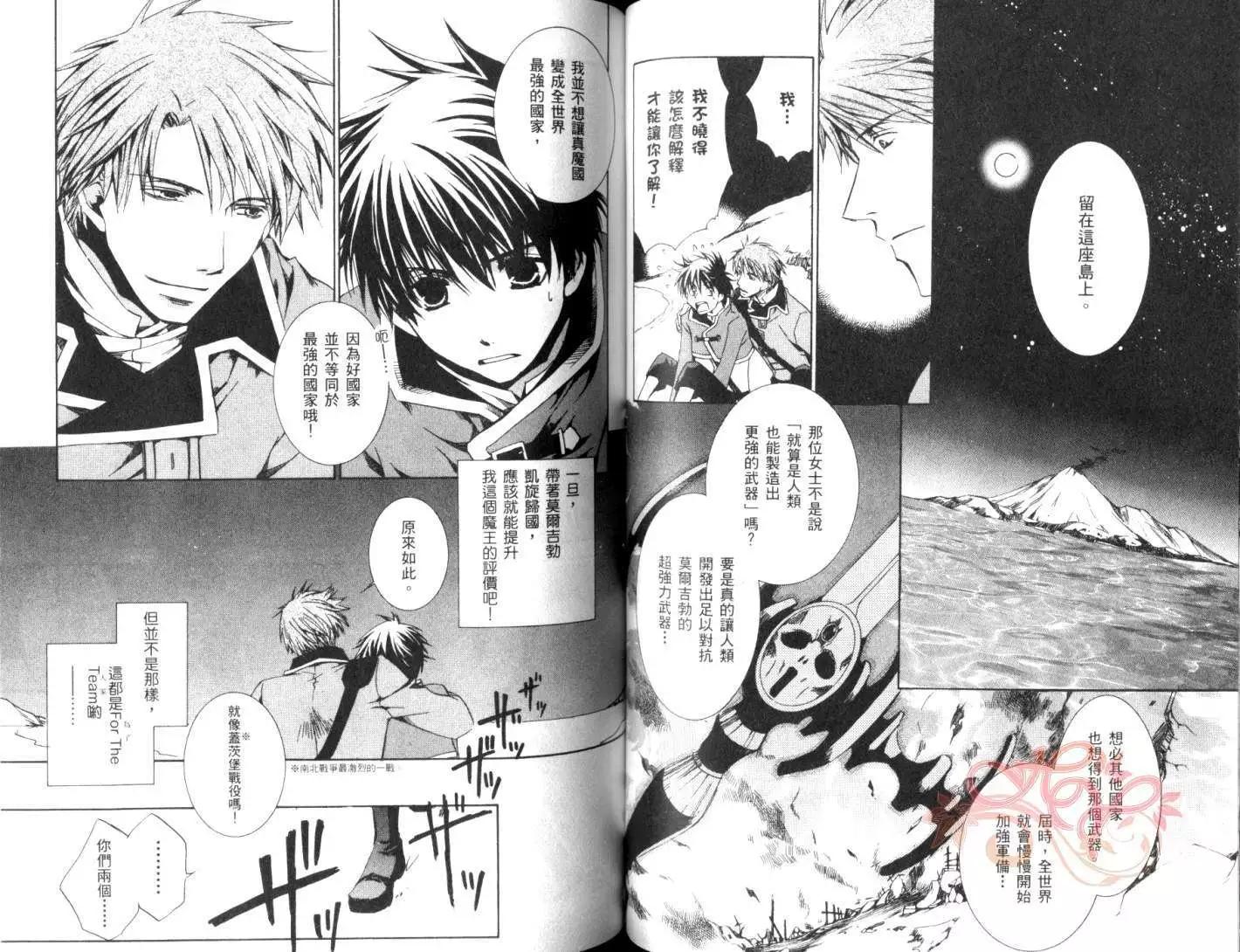 《今天开始魔自由业！》第04卷 第46页