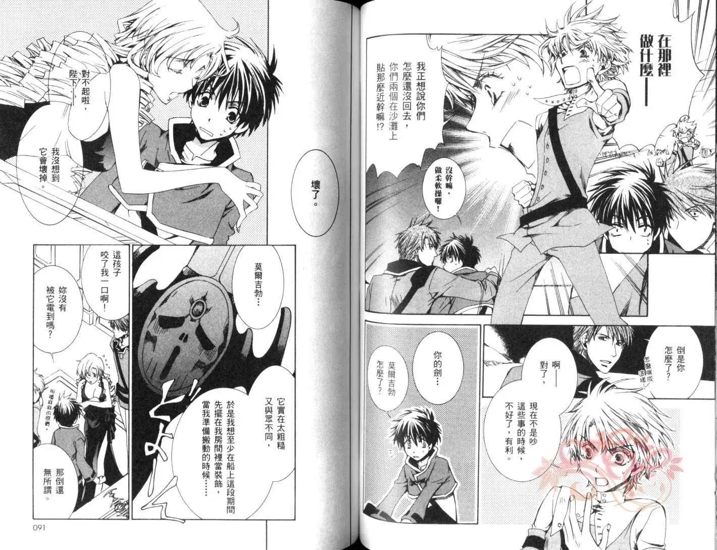 《今天开始魔自由业！》第04卷 第47页